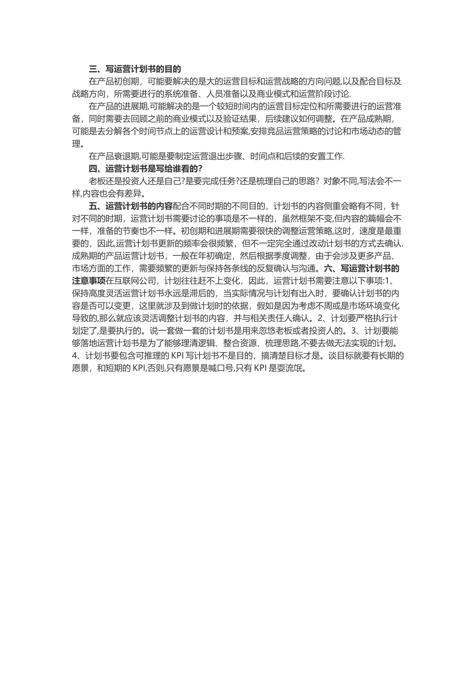 如何写一份高质量的运营计划书_第2页