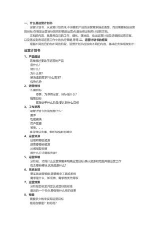 如何写一份高质量的运营计划书