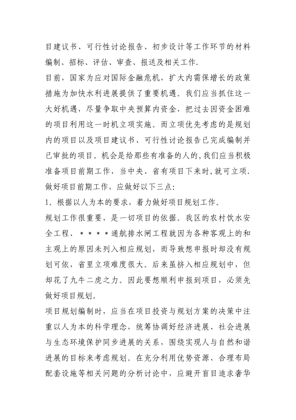 如何做好项目前期工作与工程建设管理_第2页