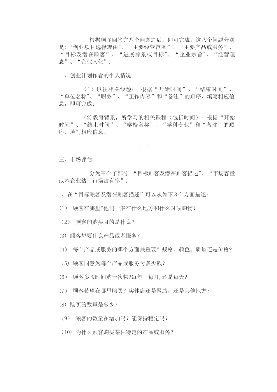 如何写好SYB创业计划书_第2页