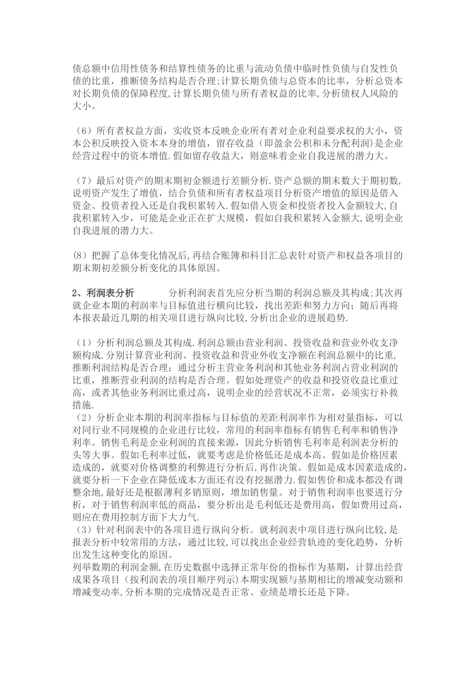 如何写一份好的财务报表_第2页