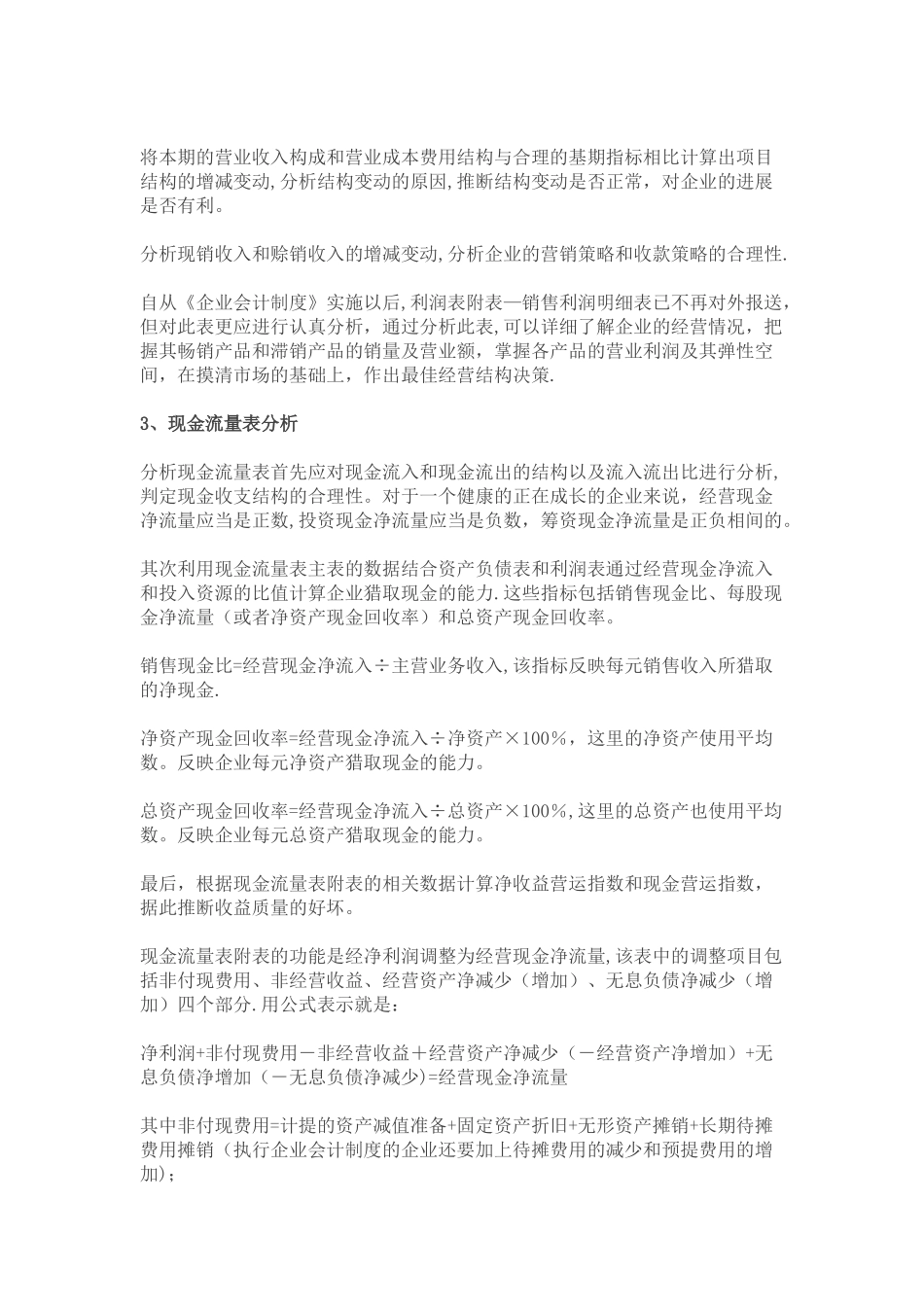 如何写一份好的财务报表_第3页