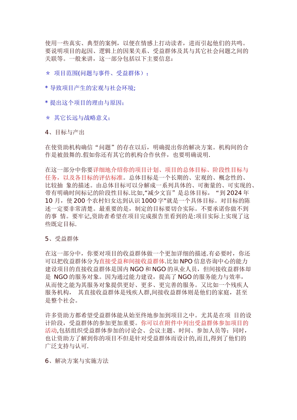 如何写公益项目计划书_第2页