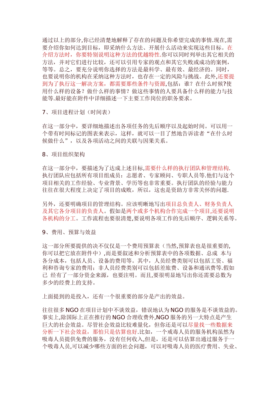 如何写公益项目计划书_第3页