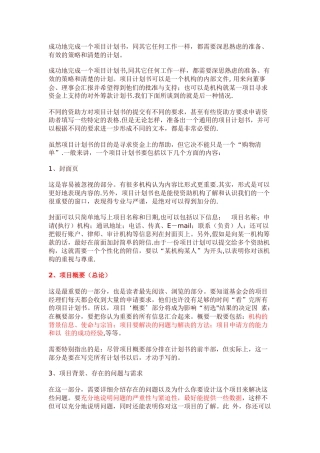 如何写公益项目计划书