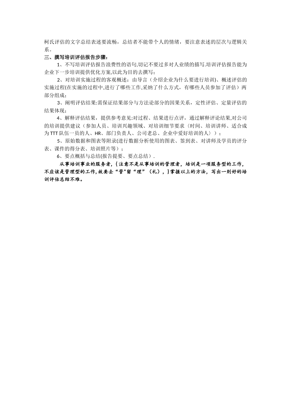 如何写好培训评估总结_第2页