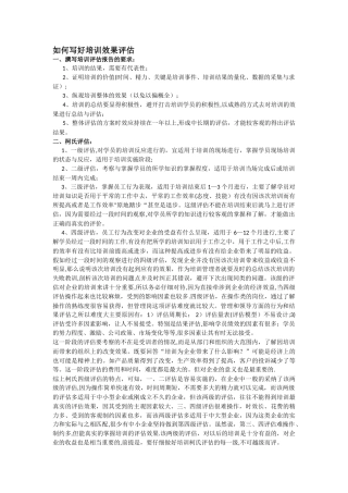 如何写好培训评估总结