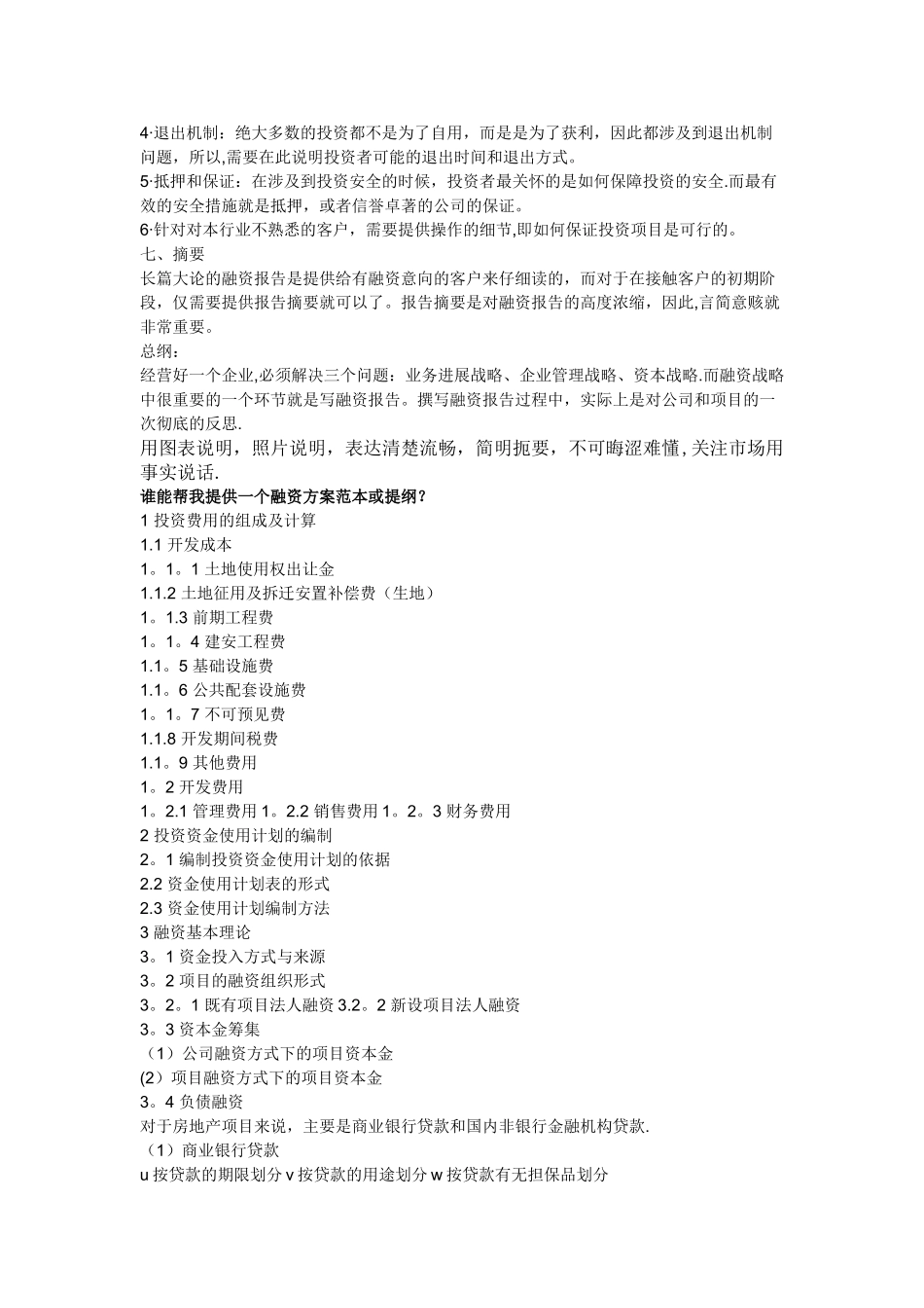 如何写融资方案_第2页