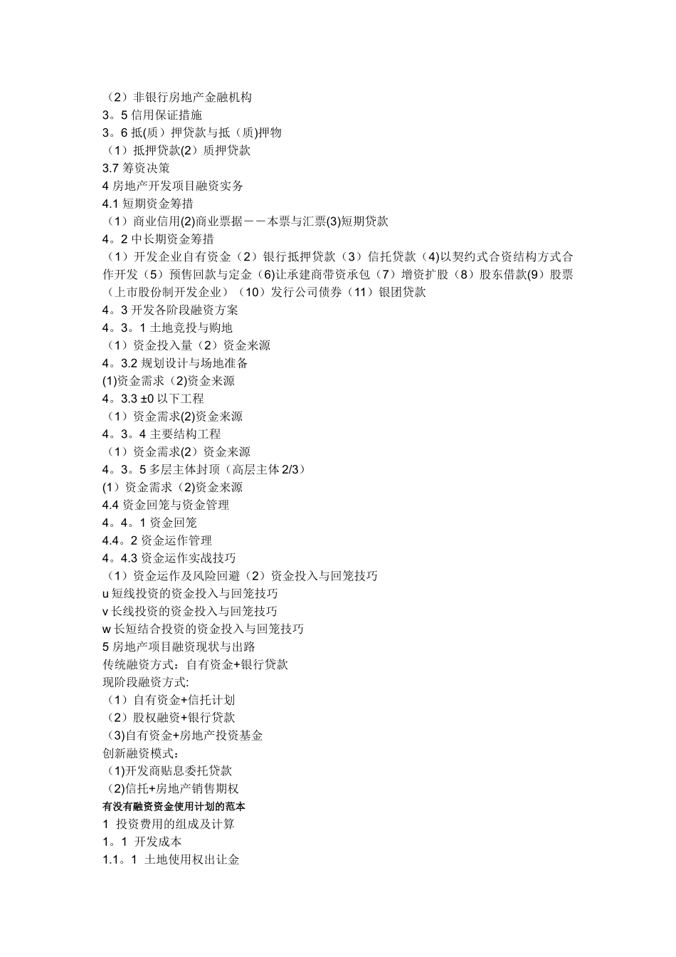 如何写融资方案_第3页