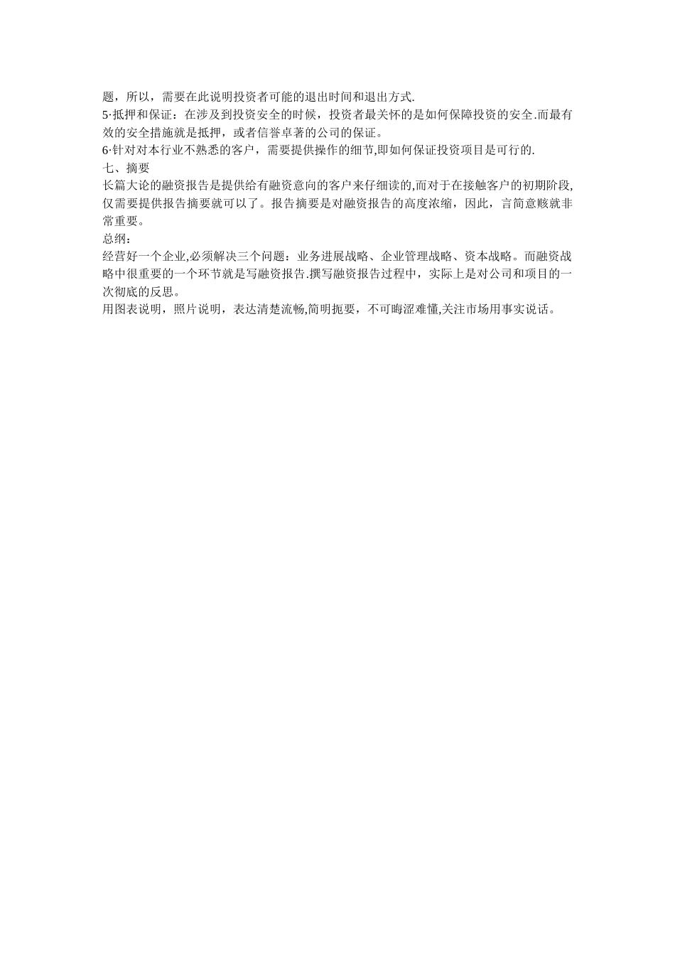 如何写融资方案50015_第2页