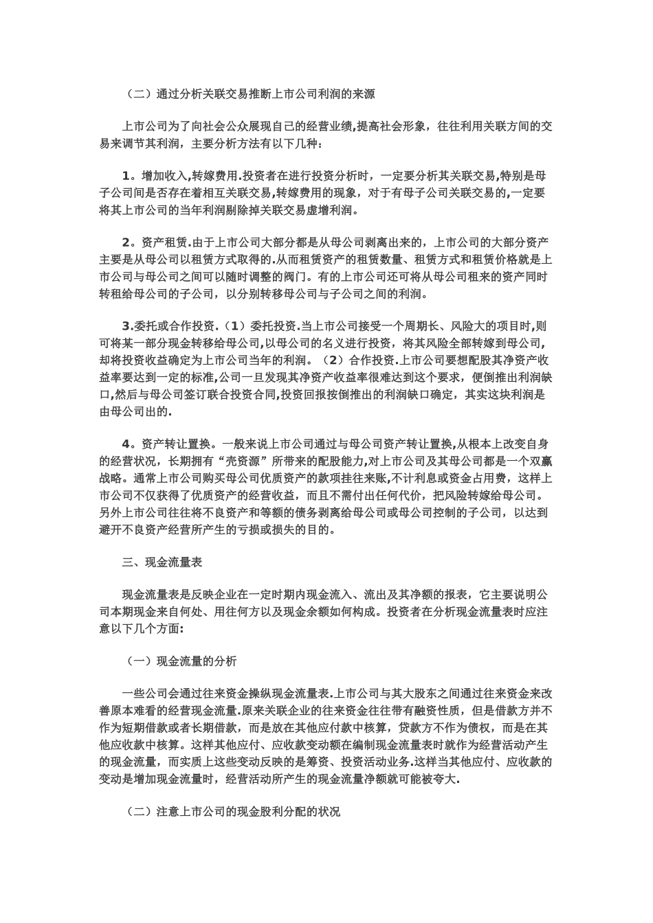 如何分析上市公司财务报表_第3页