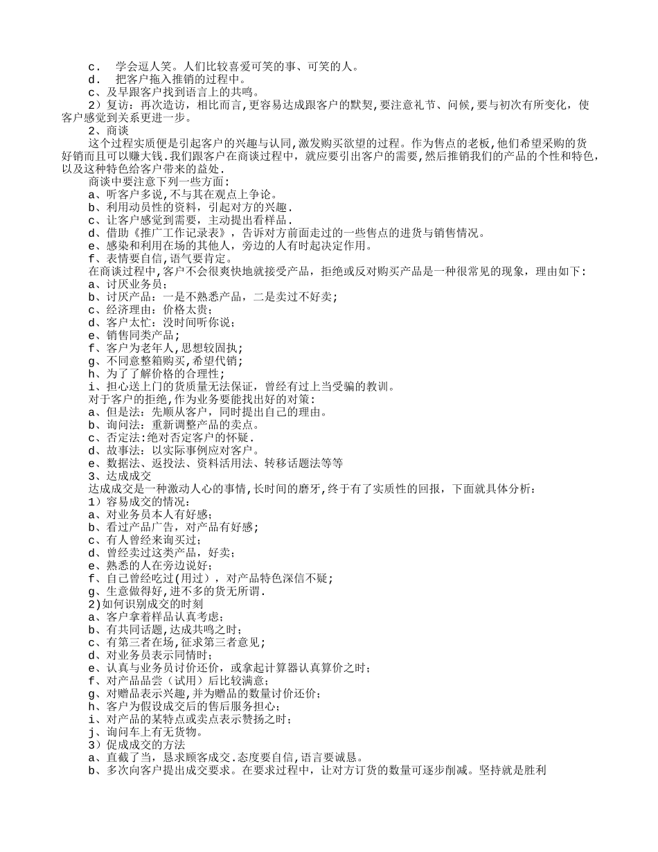 如何做市场推广方案_第2页