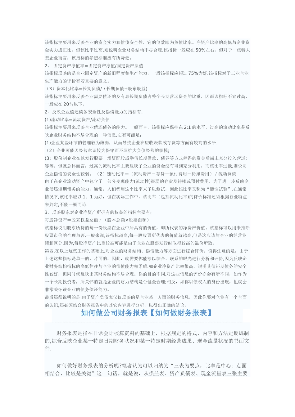 如何分析公司财务报表_第2页