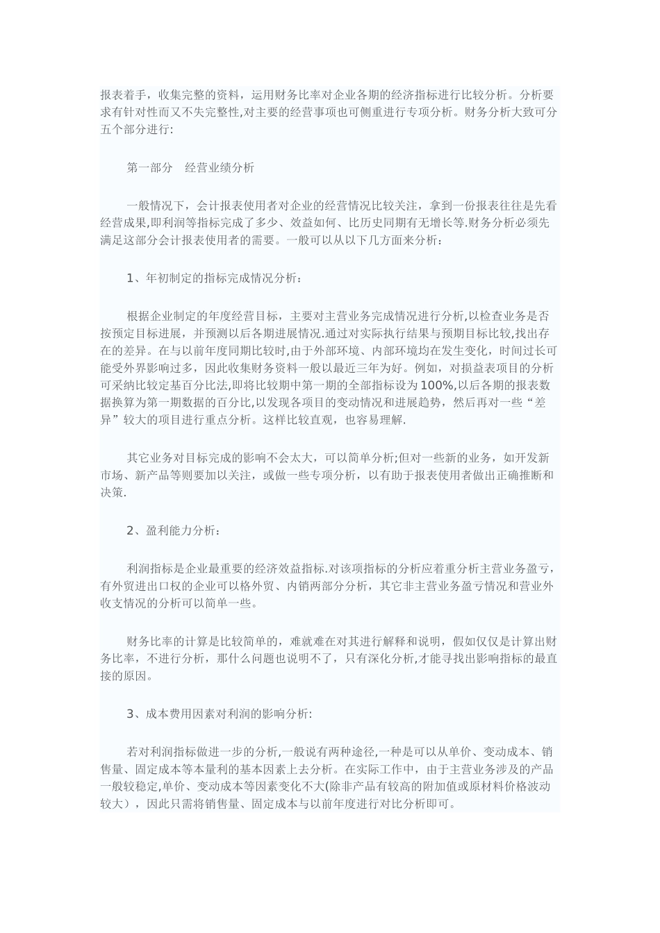 如何分析公司财务报表_第3页