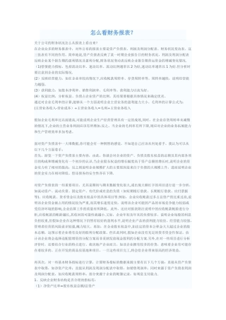 如何分析公司财务报表