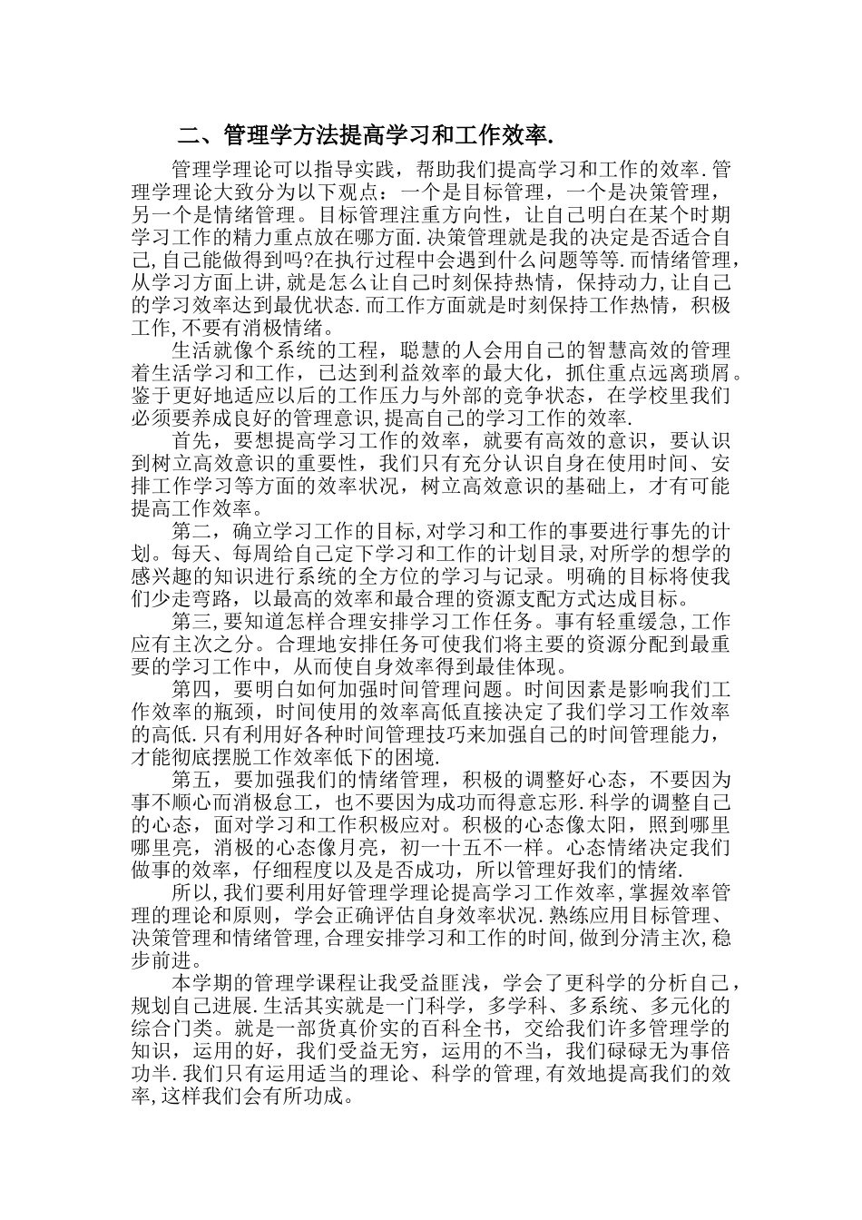 如何利用管理学理论规划个人发展、提高学习工作效率_第2页