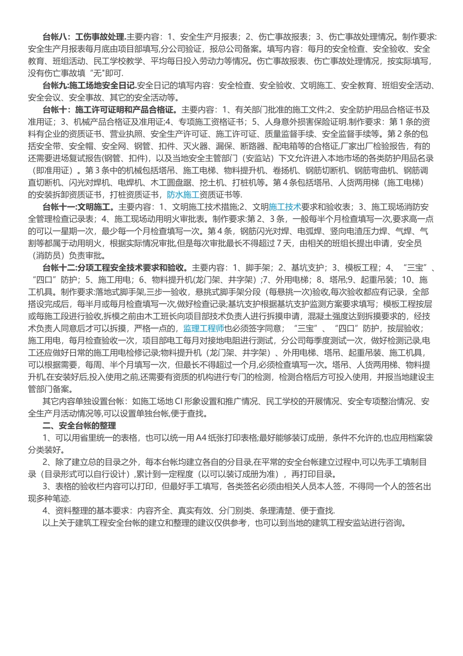 如何制作建筑工程安全台帐_第2页