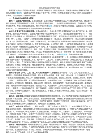 如何制作建筑工程安全台帐