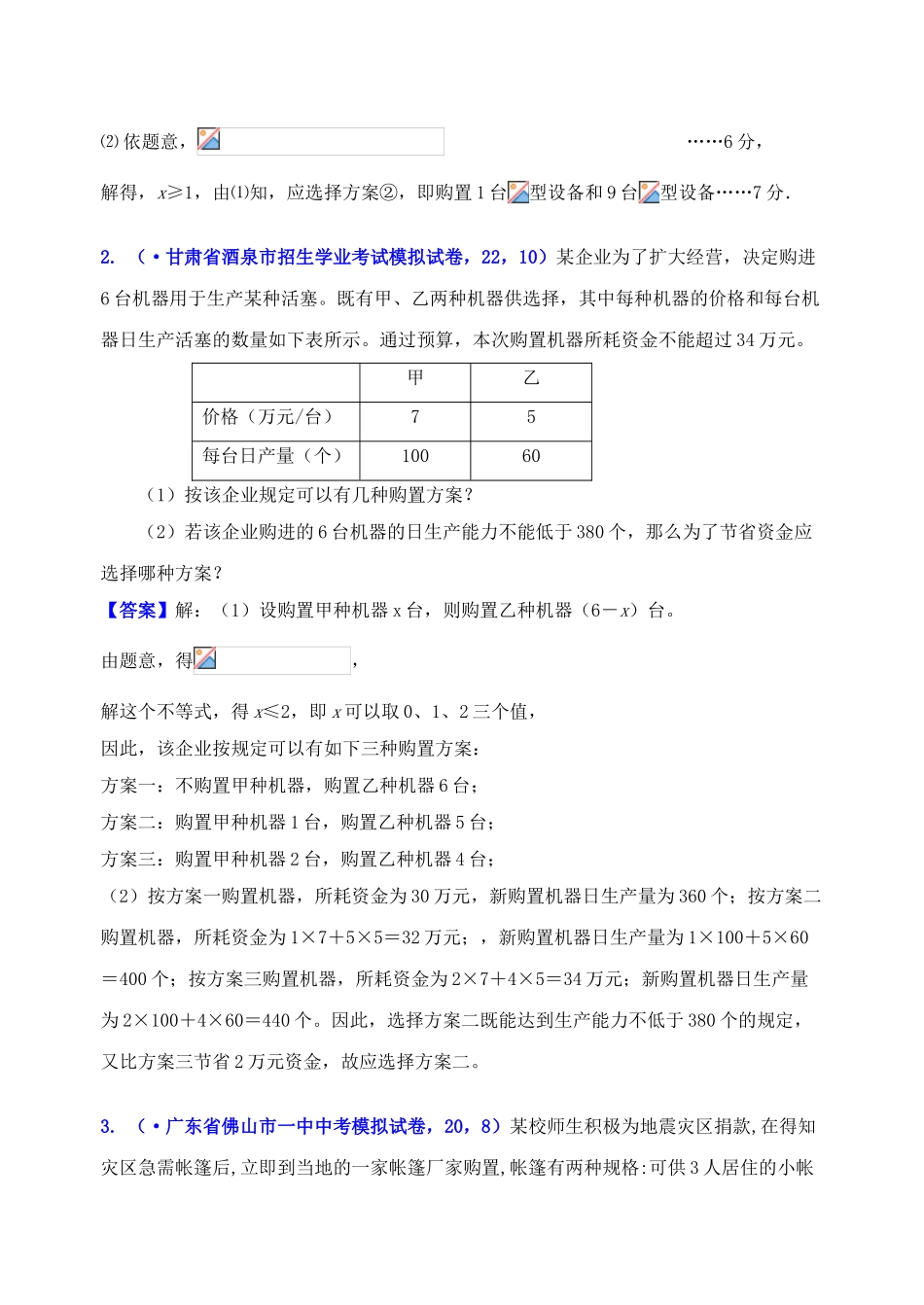 2025年山东省滨州市无棣县埕口中学中考数学复习知识点45B方案设计题_第2页