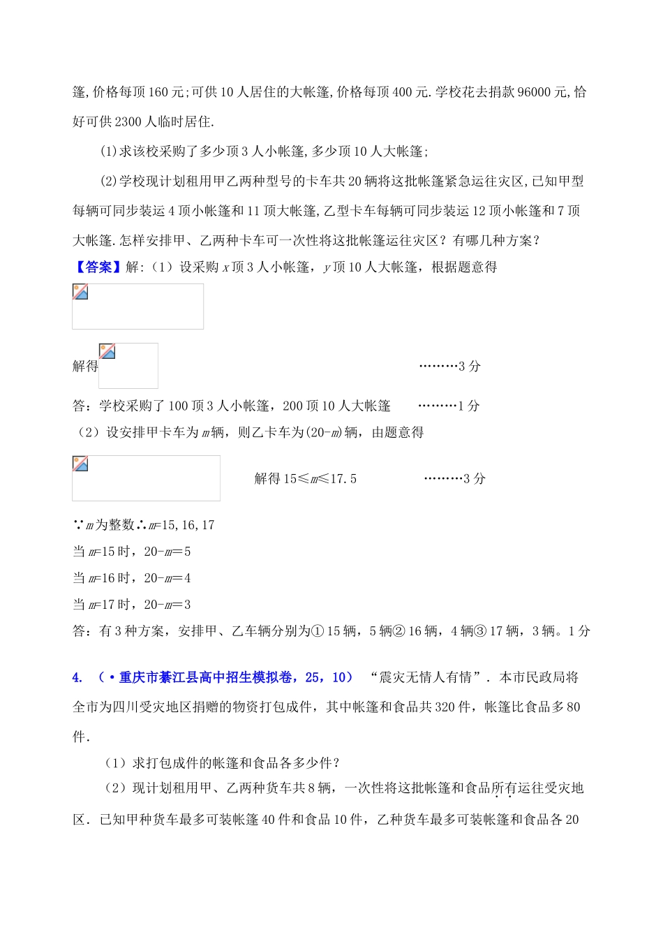 2025年山东省滨州市无棣县埕口中学中考数学复习知识点45B方案设计题_第3页