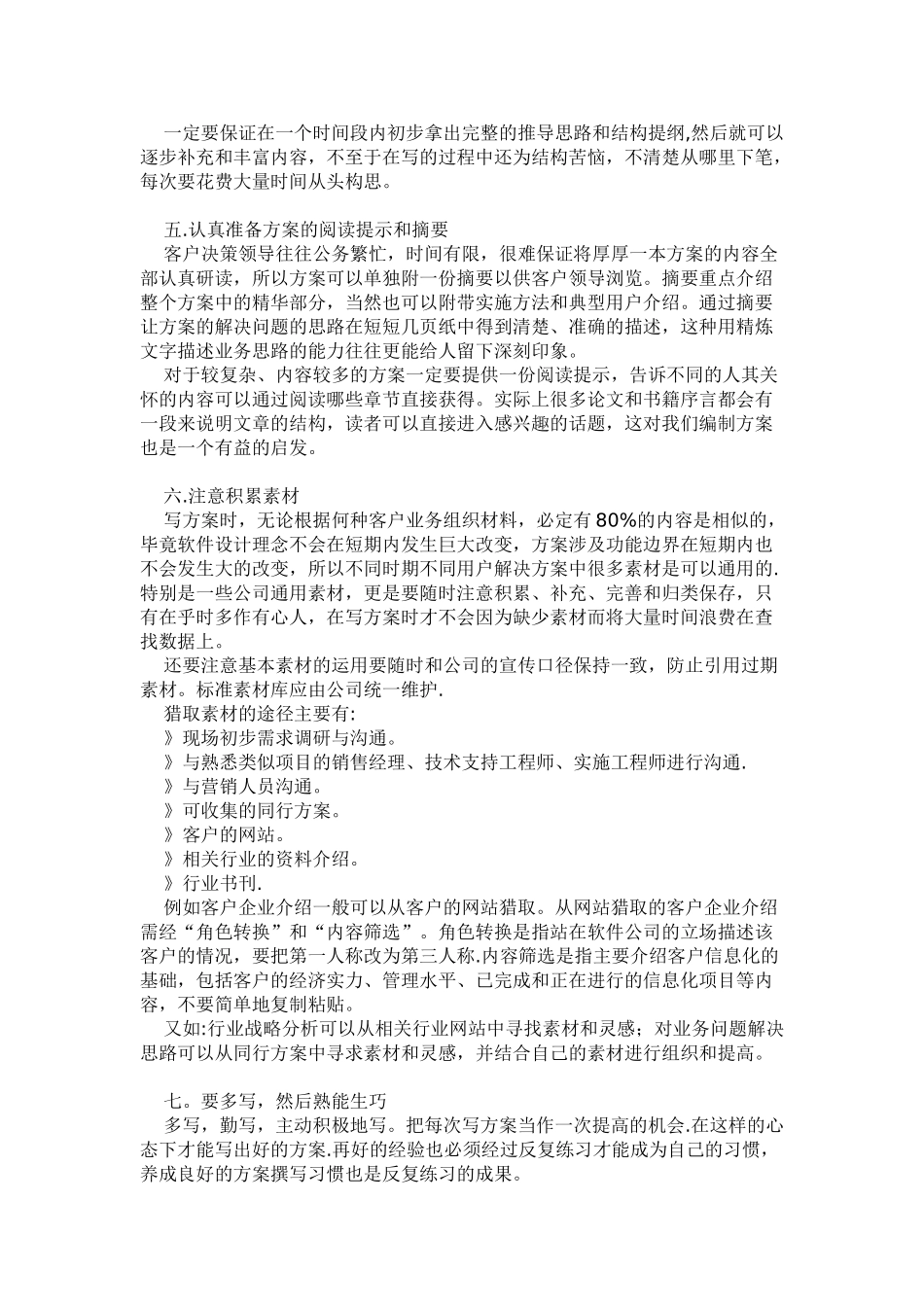 如何写好售前解决方案_第2页