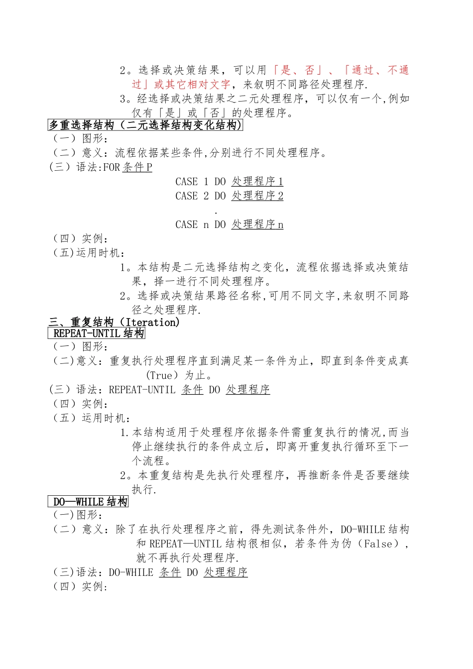 如何制作流程图_第3页