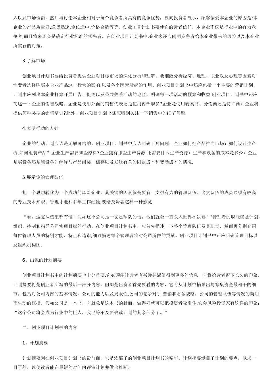 如何写好一份创业计划书_第2页