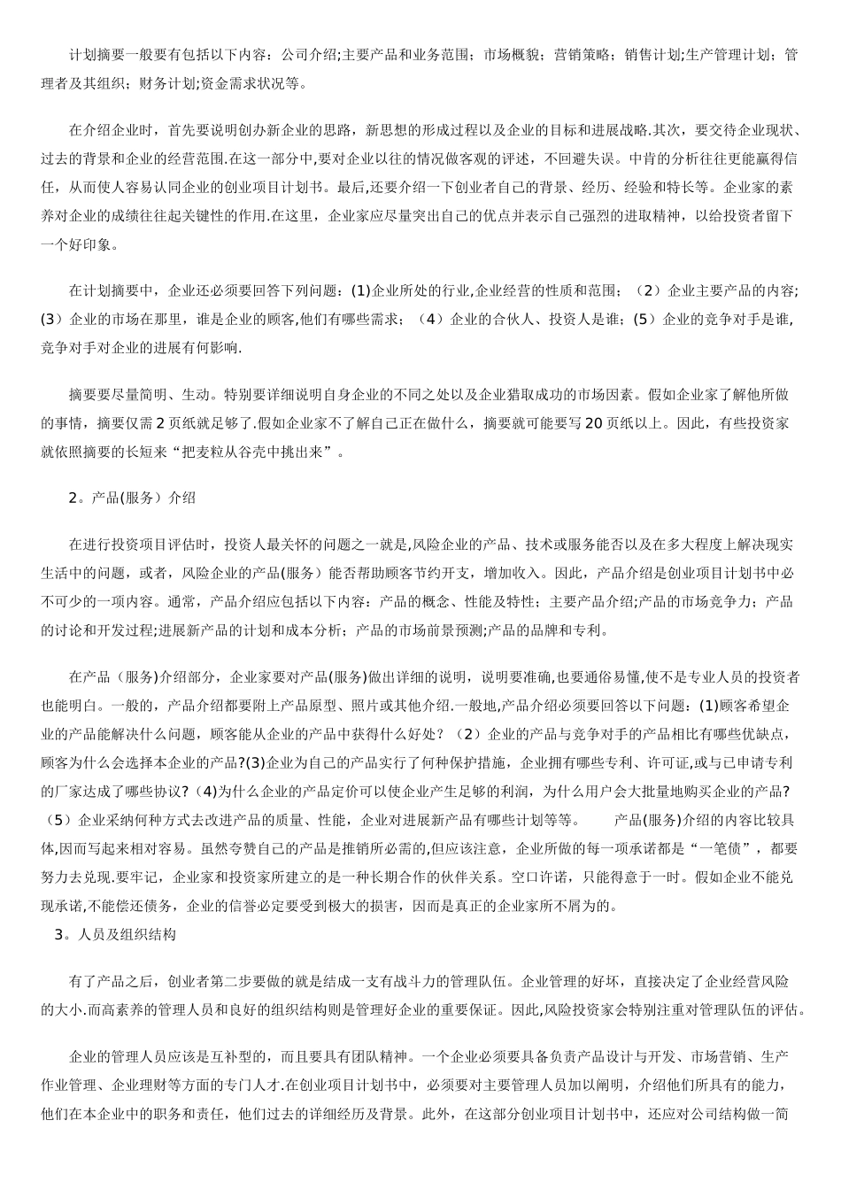 如何写好一份创业计划书_第3页