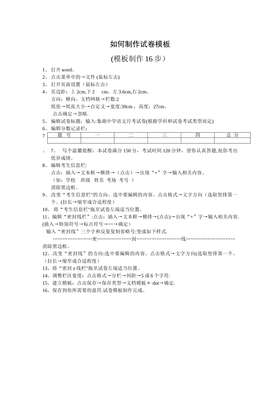 如何制作试卷模板_第1页