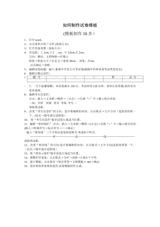 如何制作试卷模板
