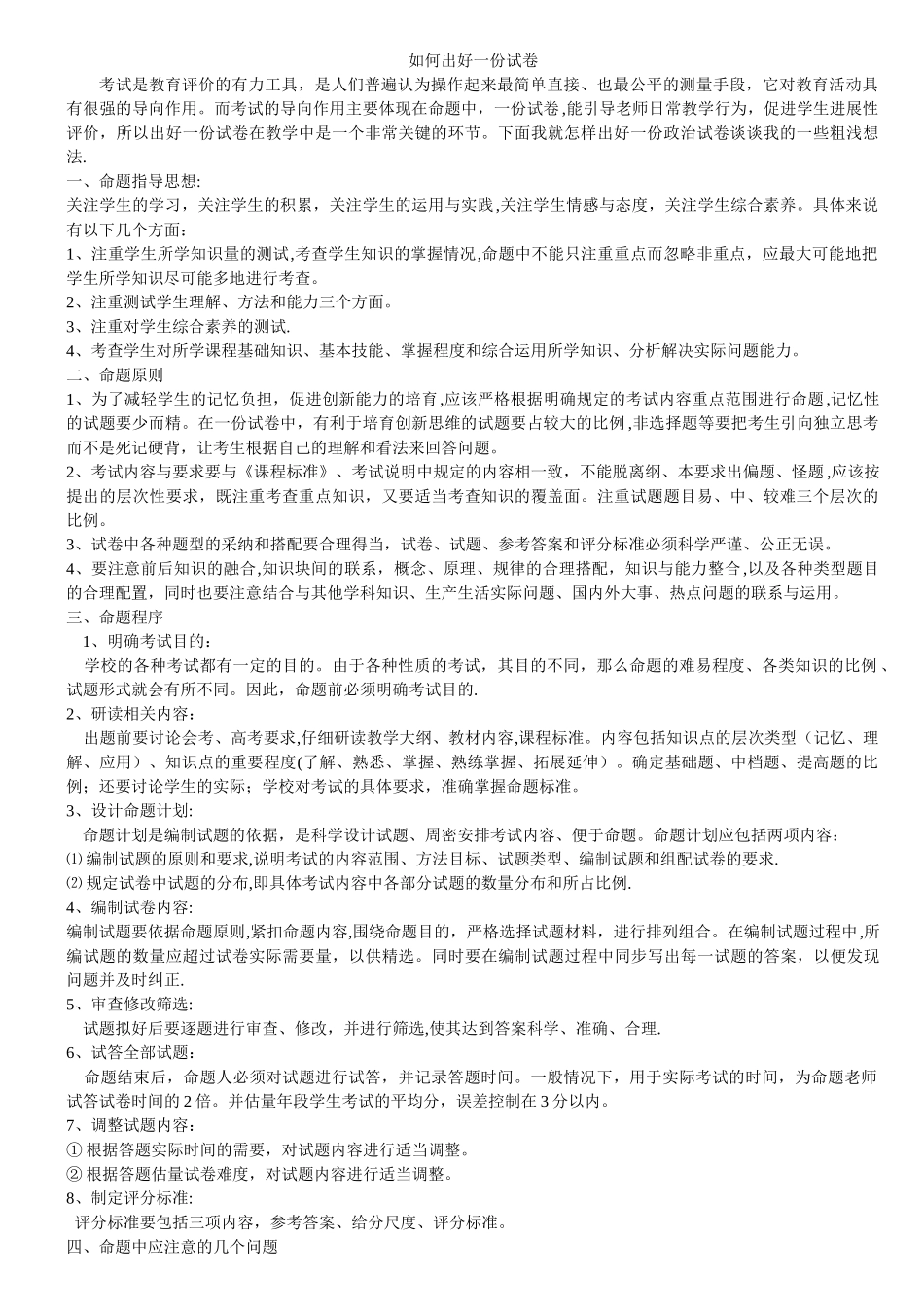 如何出好一份试卷_第1页
