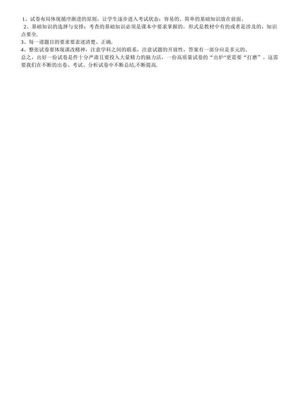 如何出好一份试卷_第2页