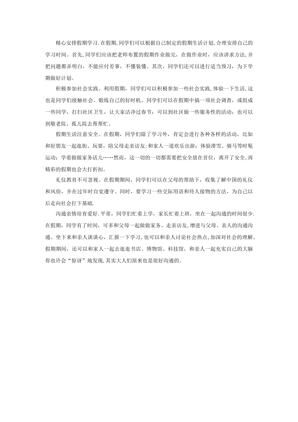 如何制定假期计划_第2页