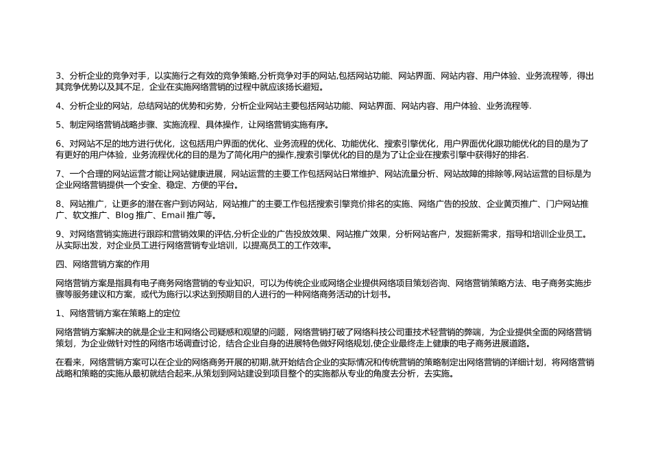 如何制定一个网络营销方案_第3页