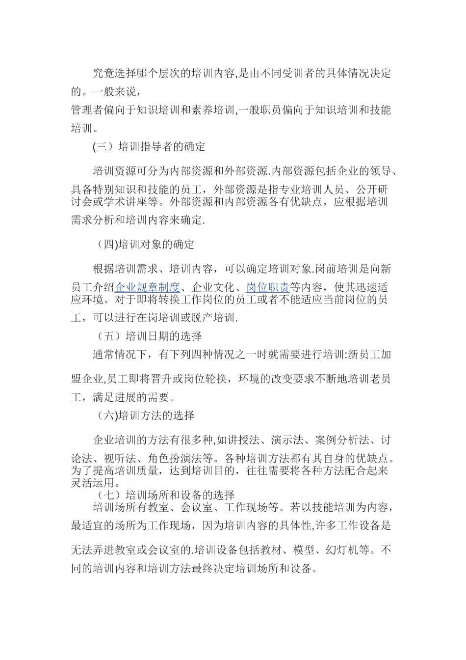 如何制定培训方案_第2页