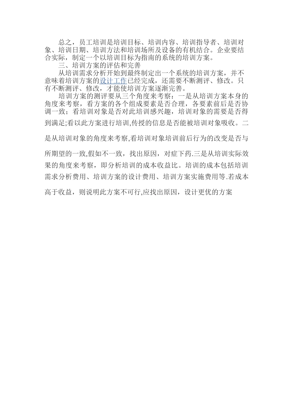 如何制定培训方案_第3页