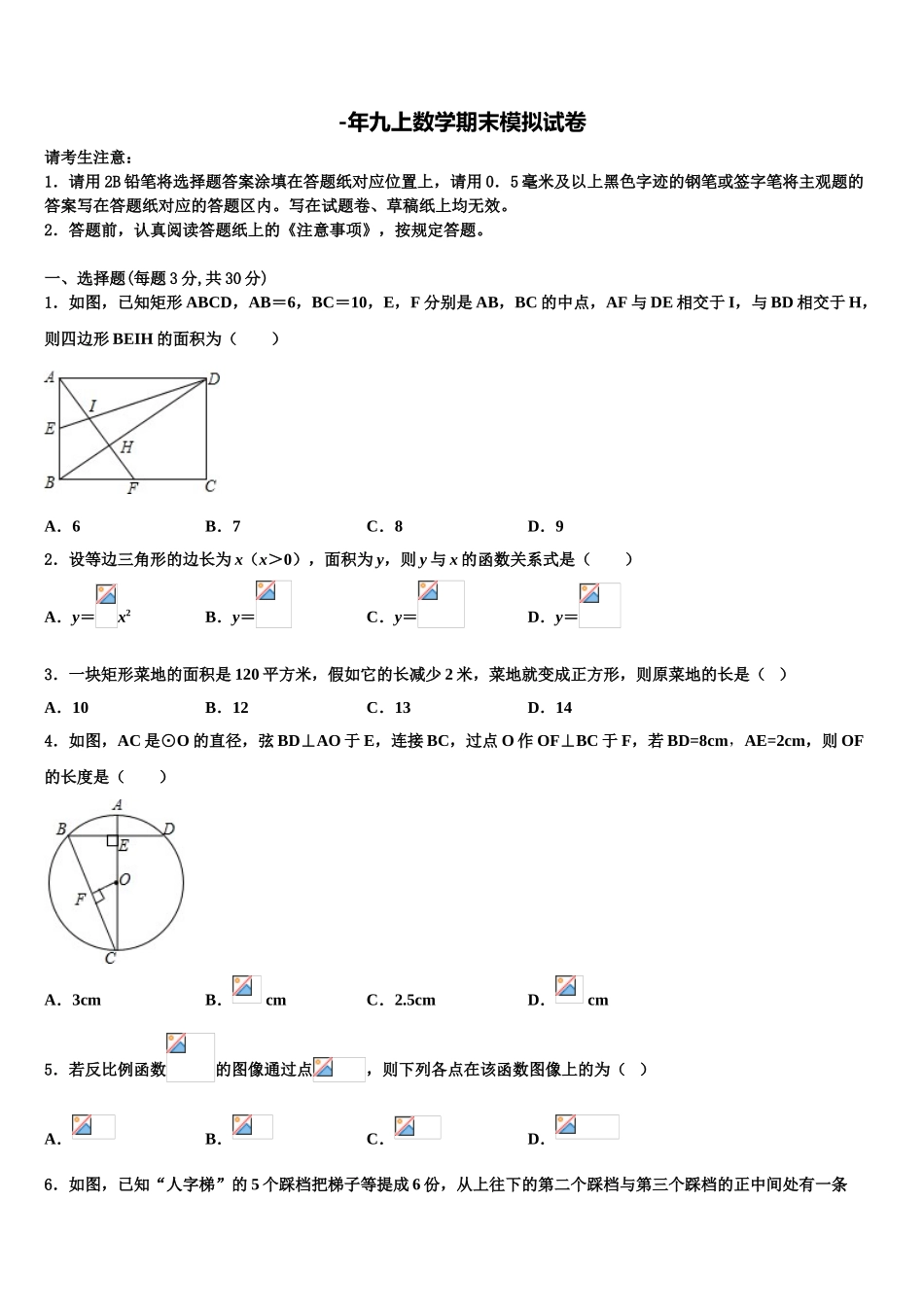 2025年北京市顺义区名校数学九年级第一学期期末学业水平测试试题含解析_第1页
