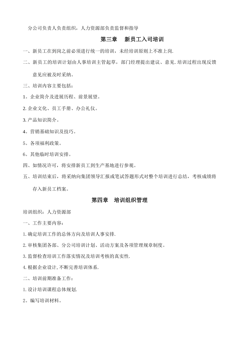 如何制定培训管理制度_第2页