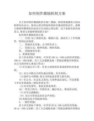 如何制作激励机制方案