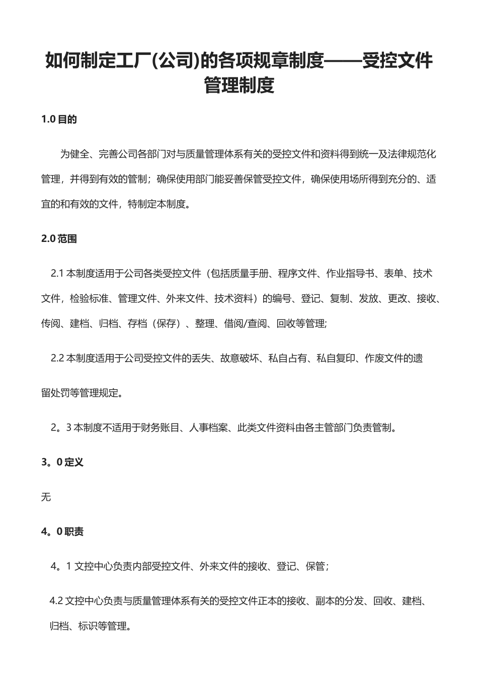 如何制定工厂各项规章制度--受控文件管理_第1页