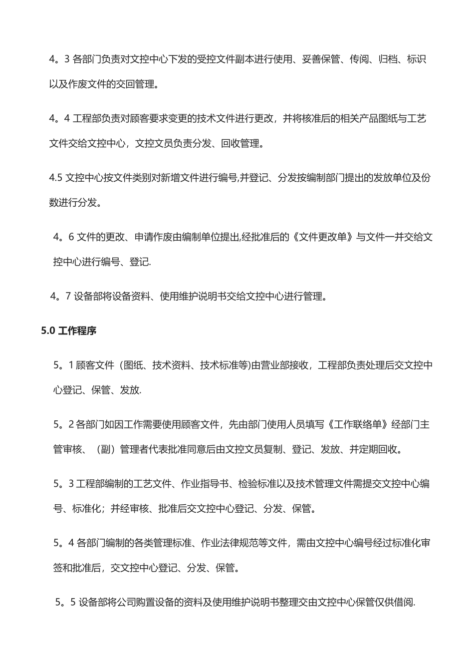 如何制定工厂各项规章制度--受控文件管理_第2页