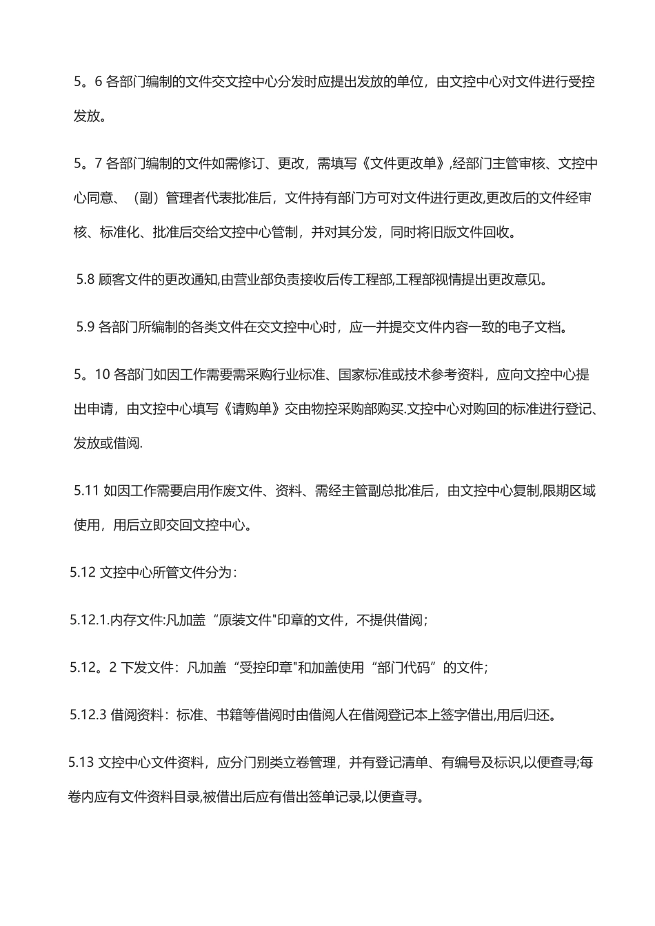 如何制定工厂各项规章制度--受控文件管理_第3页