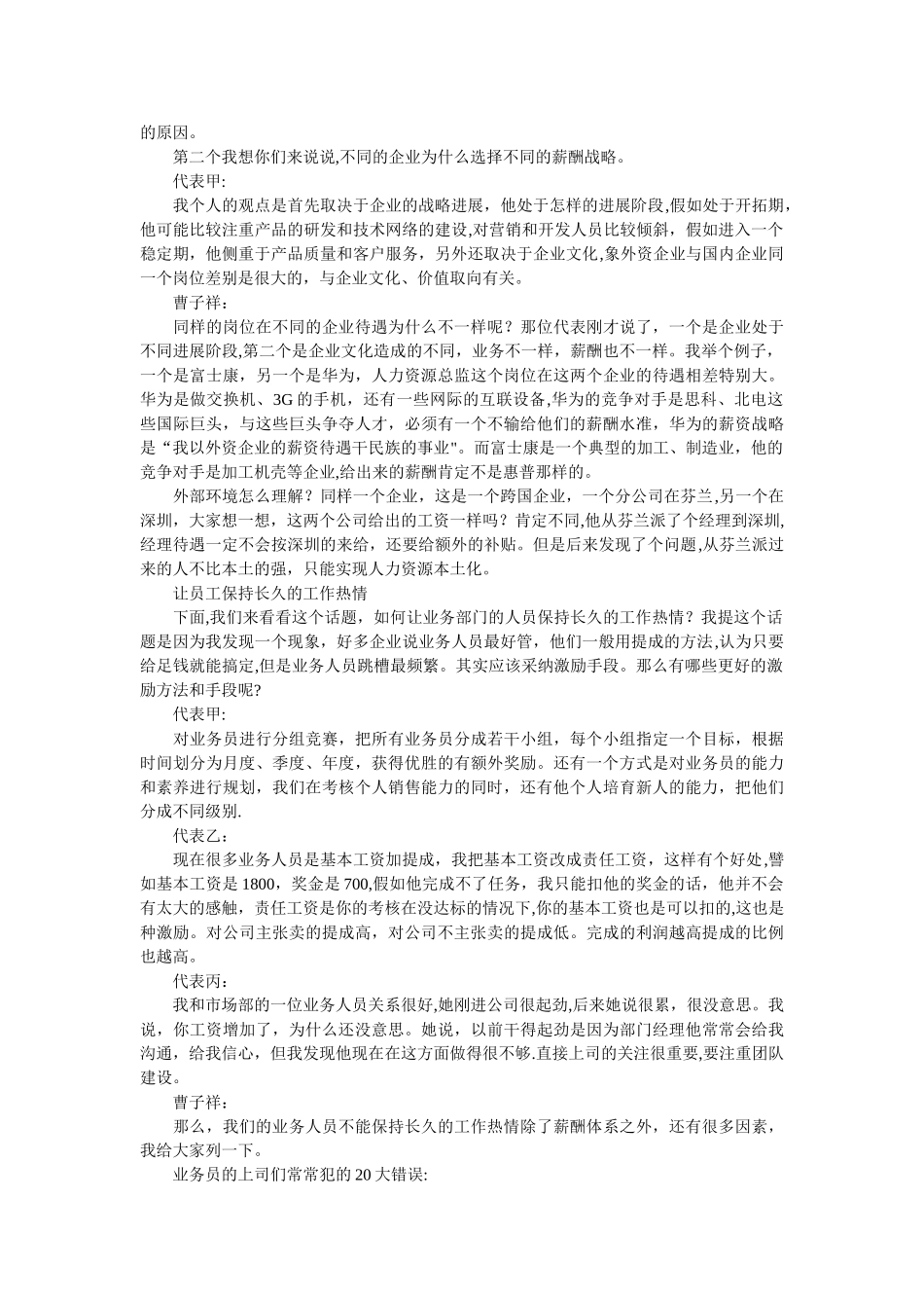 如何制定工资方案_第3页