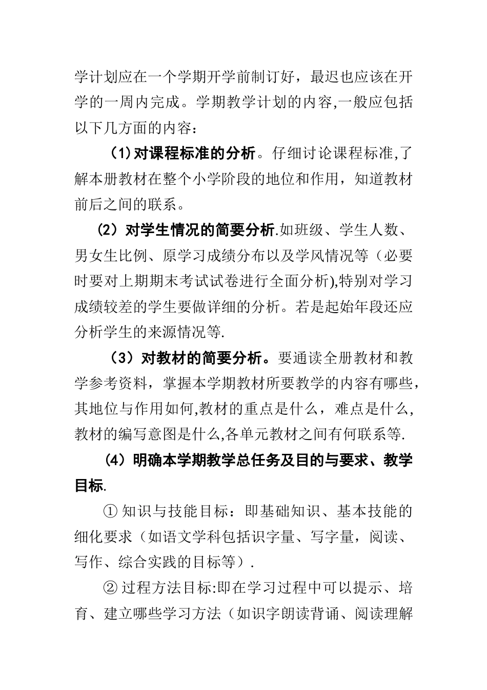 如何制定教学计划_第2页