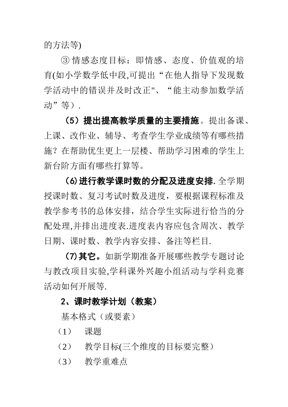 如何制定教学计划_第3页