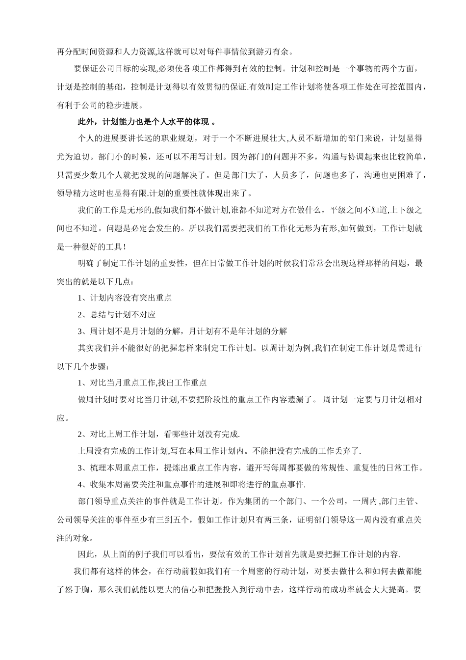 如何制定有效的工作计划_第2页