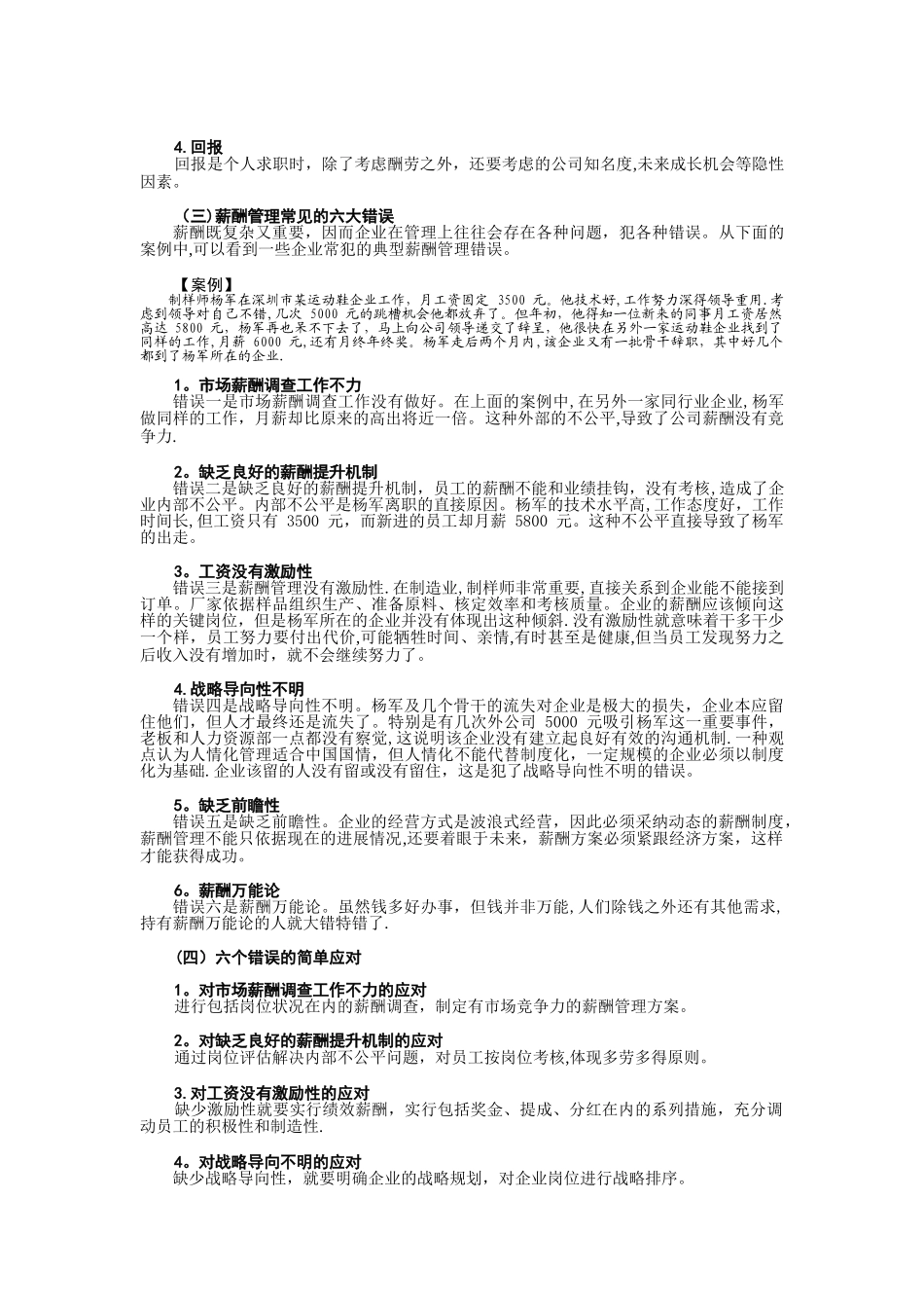 如何制定更有激励性的薪酬方案-曹子祥_第2页