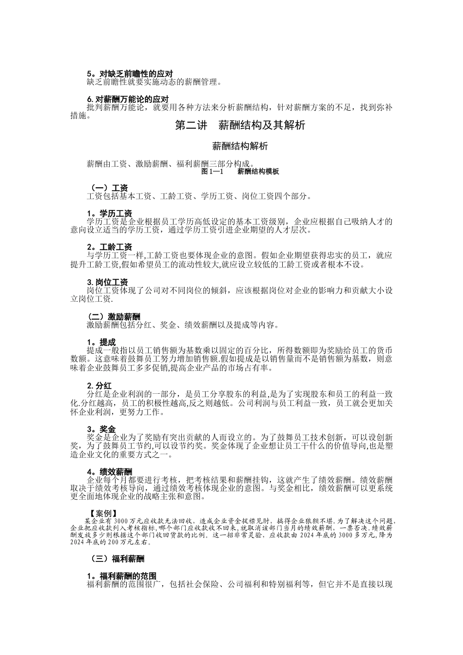 如何制定更有激励性的薪酬方案-曹子祥_第3页