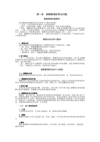 如何制定更有激励性的薪酬方案-曹子祥