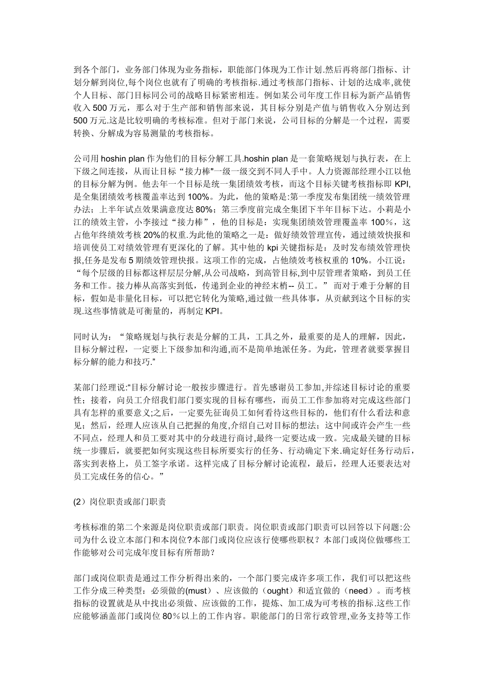 如何制定员工绩效考核管理制度_第2页
